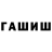 ГАШИШ Изолятор ranc